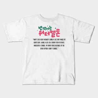 Twinkling Watermelon Korean Drama Kids T-Shirt